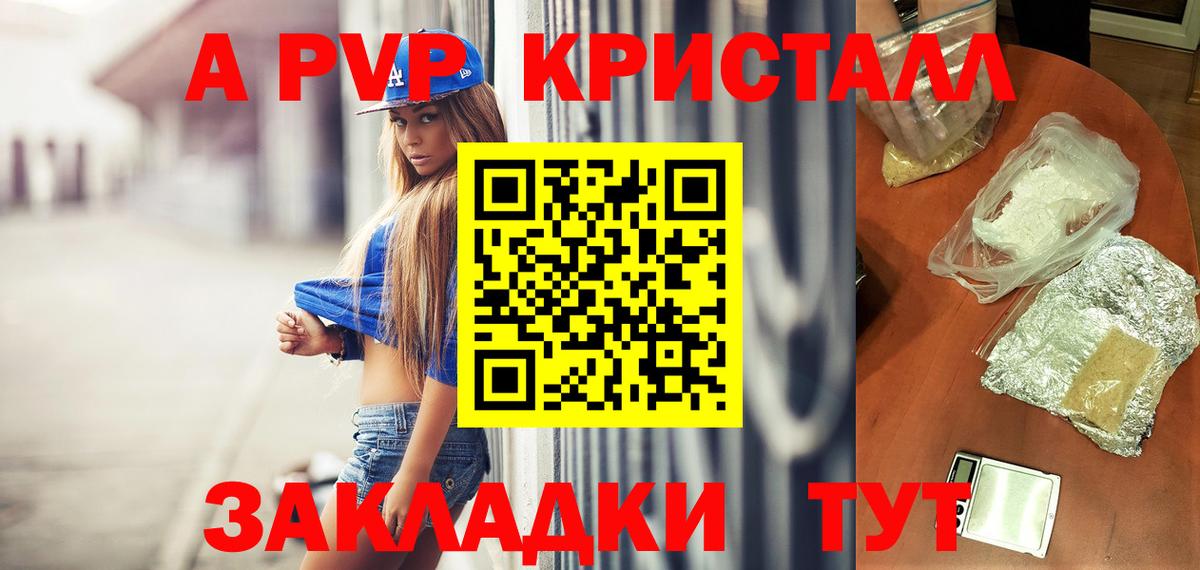 А ПВП кристаллы Рассказово