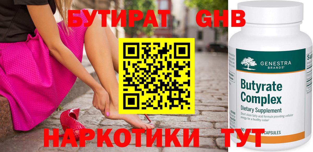 Бутират  Бутират оксибутират  Вход с VPN  Рассказово 