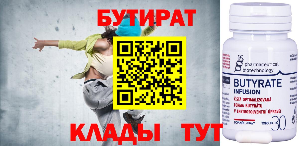 Бутират 1.4BDO Рассказово