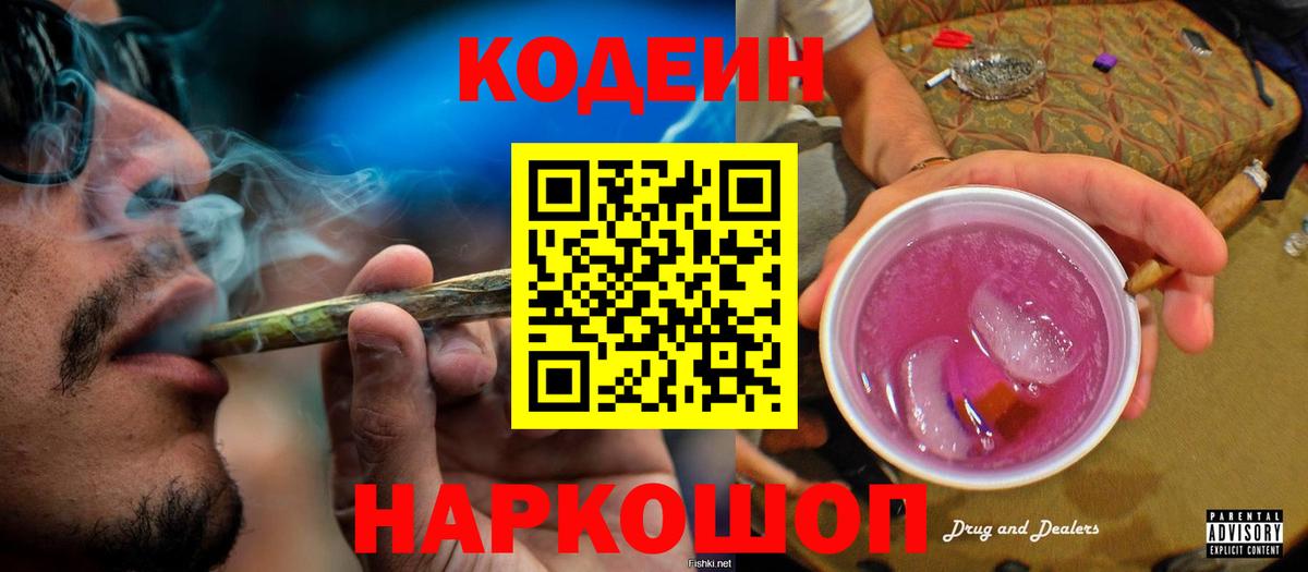 Кодеин Purple Drank Рассказово