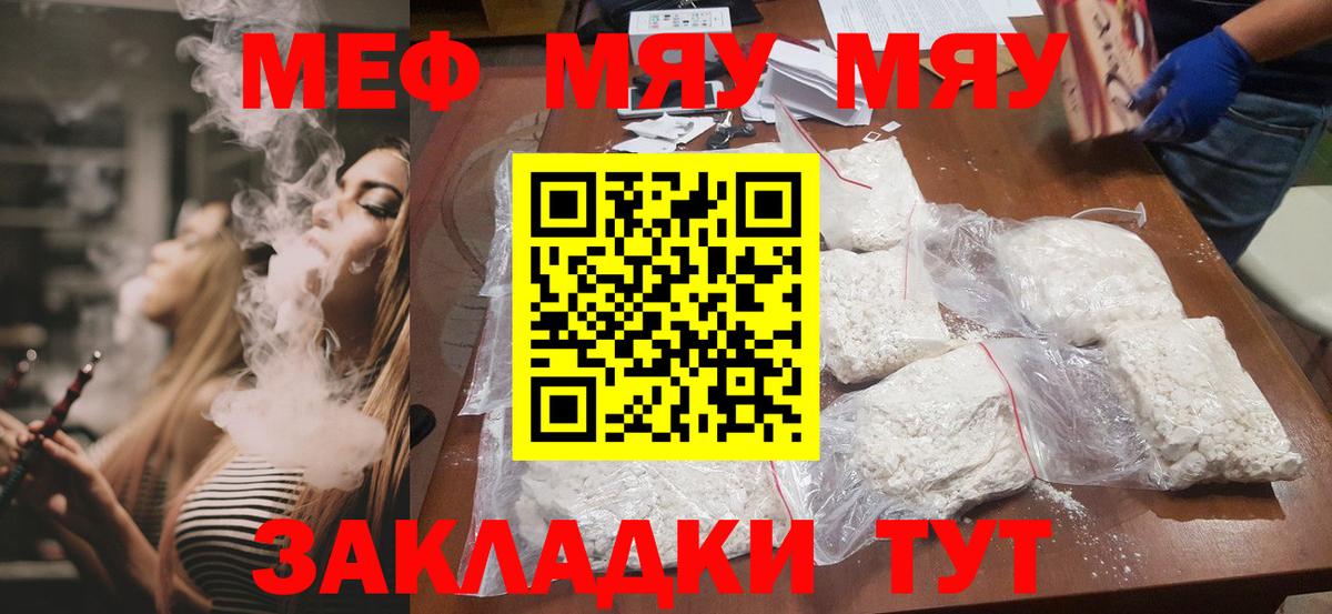 Рассказово  МЯУ-МЯУ мука  МЯУ-МЯУ  Вход с VPN  МЯУ-МЯУ  Меф мука 
